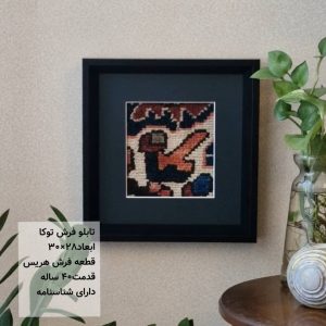 تابلو فرش مدل توکا