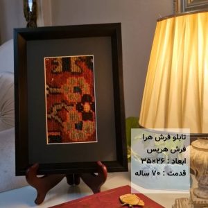 تابلو فرش مدل هرا