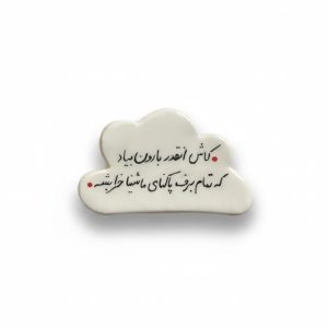 مگنت سرامیکی مدل ابر آرزو