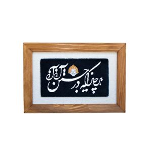 قاب فرش مدل هرچیز که در جستن آنی