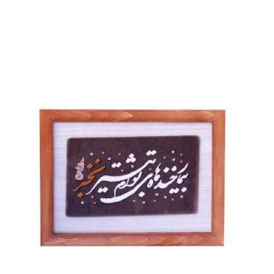 قاب فرش مدل خنده
